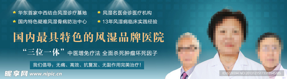 医疗banner
