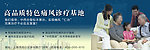 医疗banner