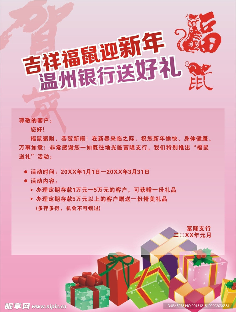 迎新海报