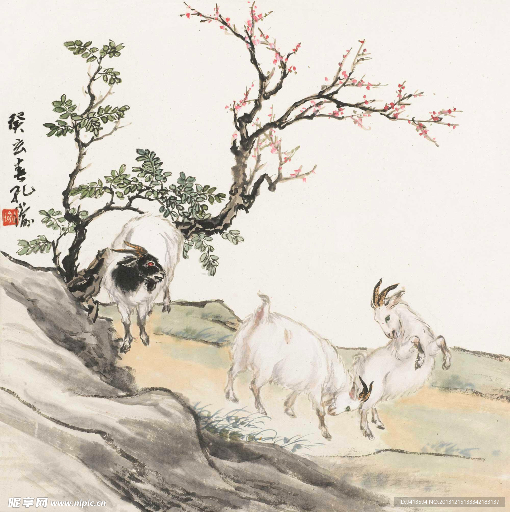 三羊