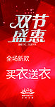 波司登 双节盛惠