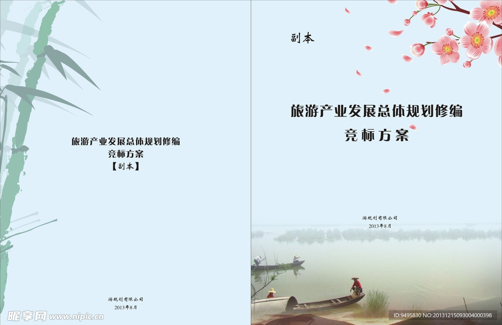 投标封面