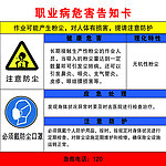 职业病危害告知卡