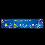 天之蓝