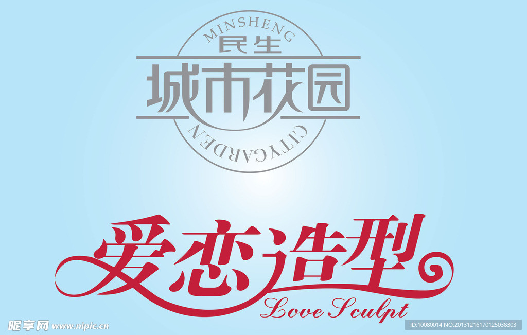 中文广告艺术字