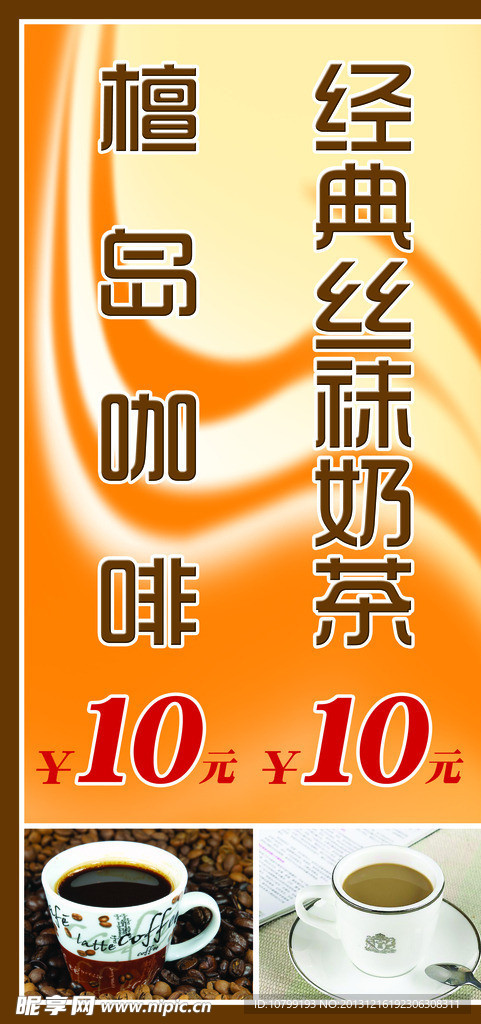 奶茶咖啡展板