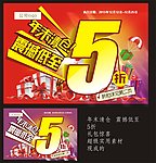 年末清仓5折