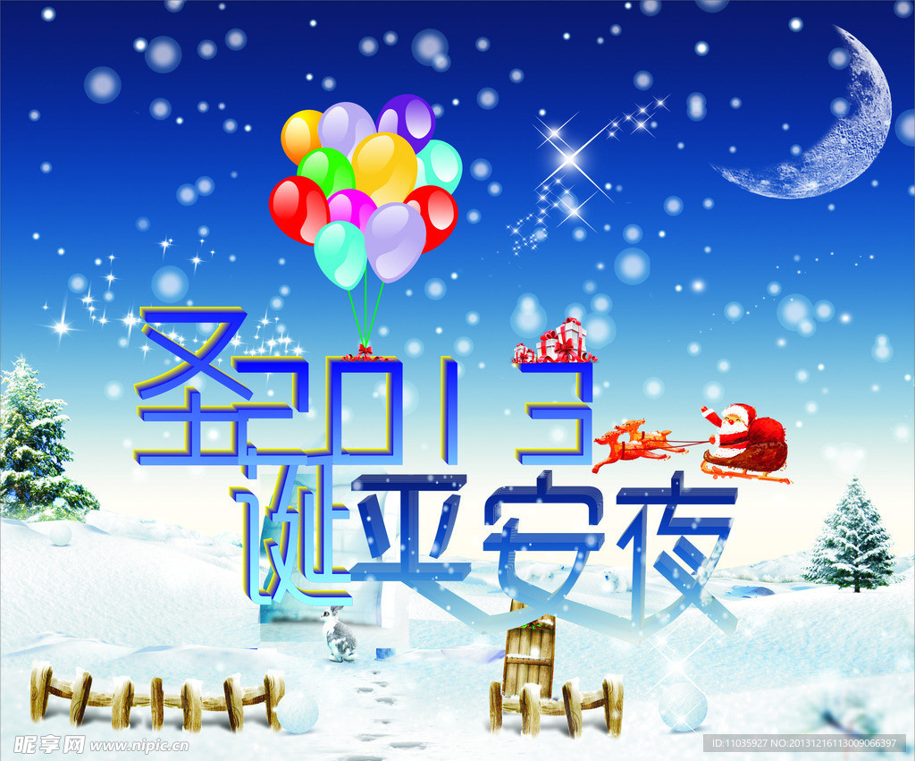 圣诞 平安夜