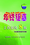 年终钜惠