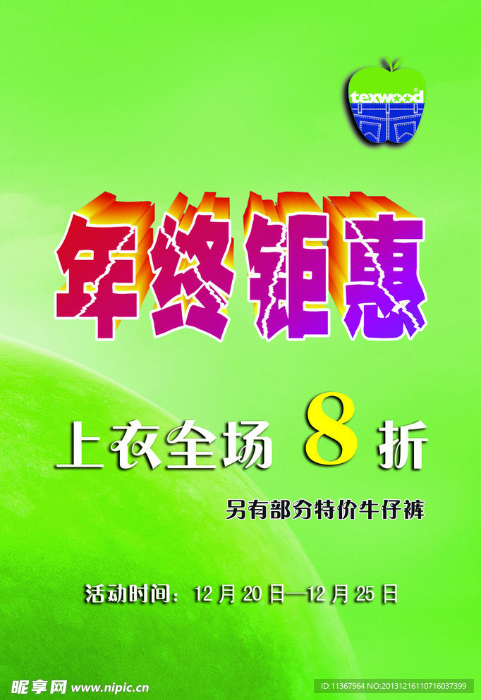 年终钜惠
