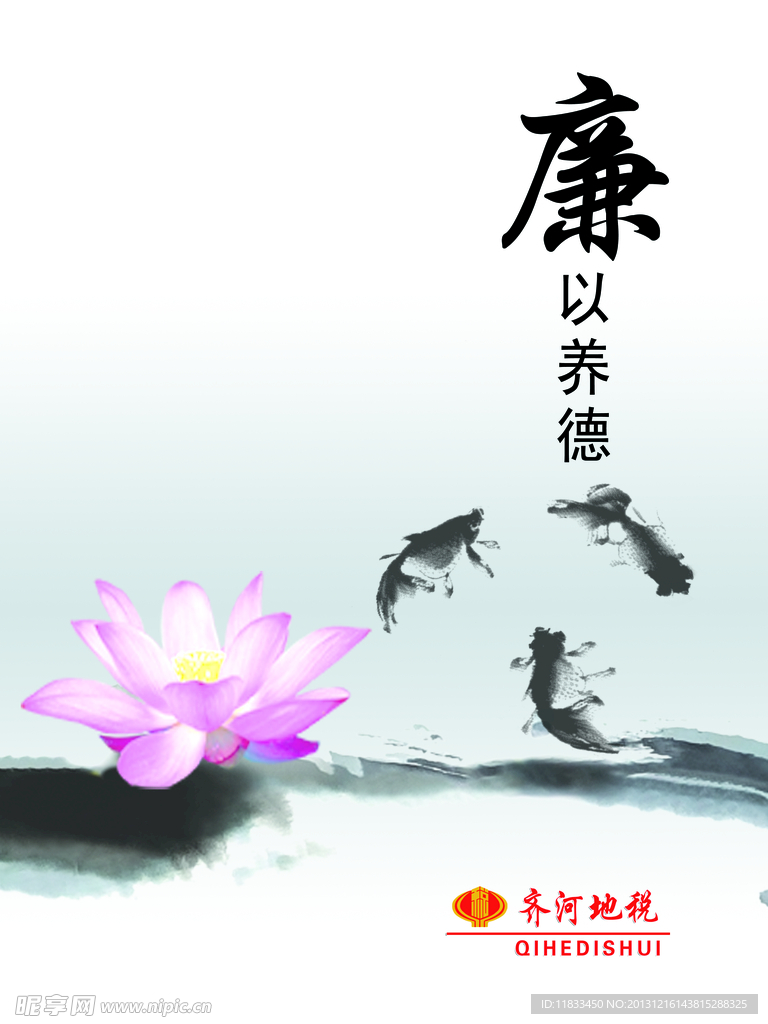 廉以养德