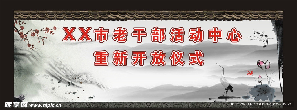 开放仪式