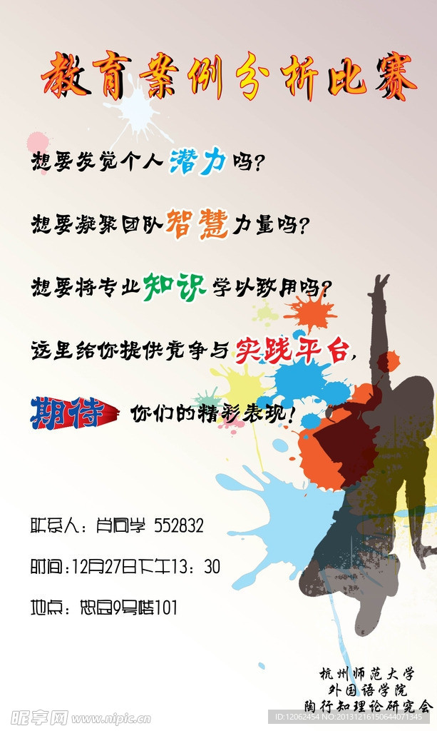 教育案例分析比赛海报