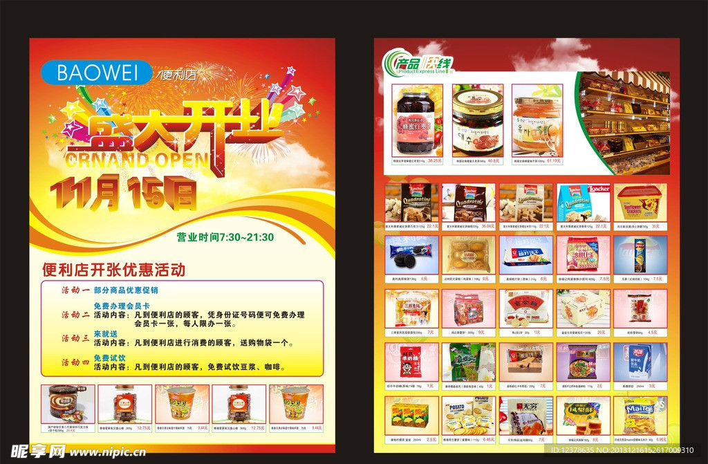便利店宣传单