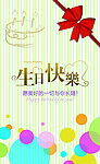 生日贺卡