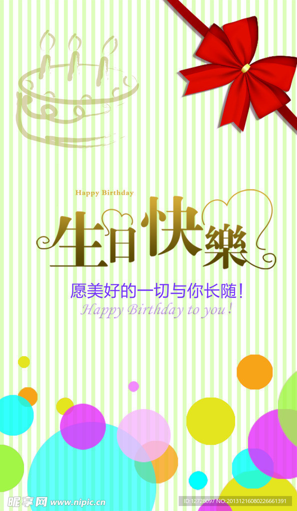 生日贺卡