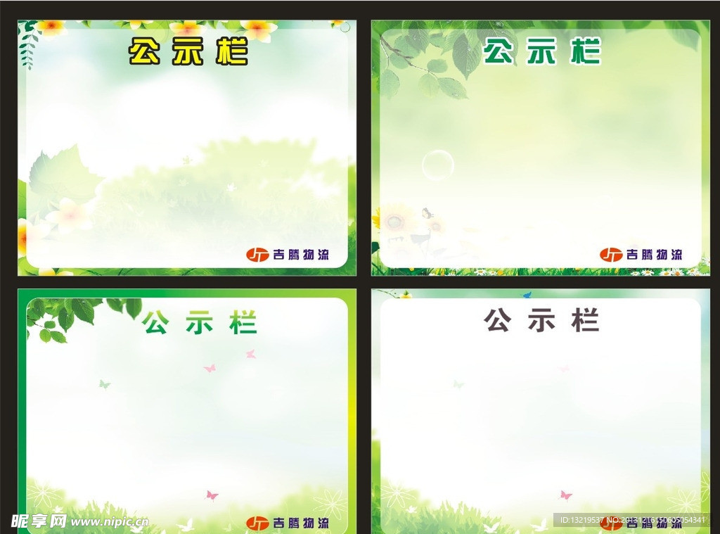 公示栏