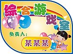 幼儿园 综合游戏室