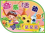 幼儿园 音乐活动室