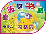 幼儿园 图书阅览室