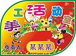 幼儿园 美工活动室