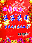欢迎词