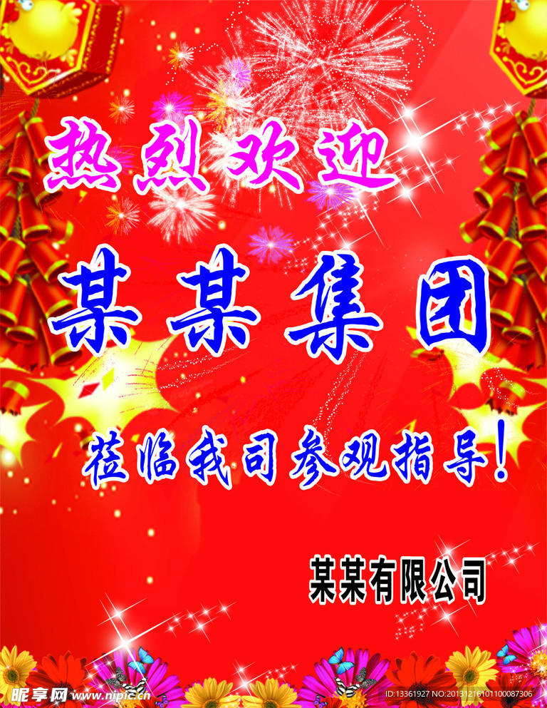 欢迎词