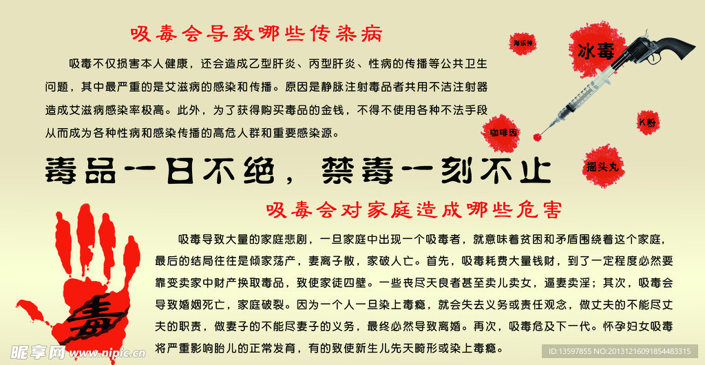 禁毒