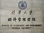 经管学院