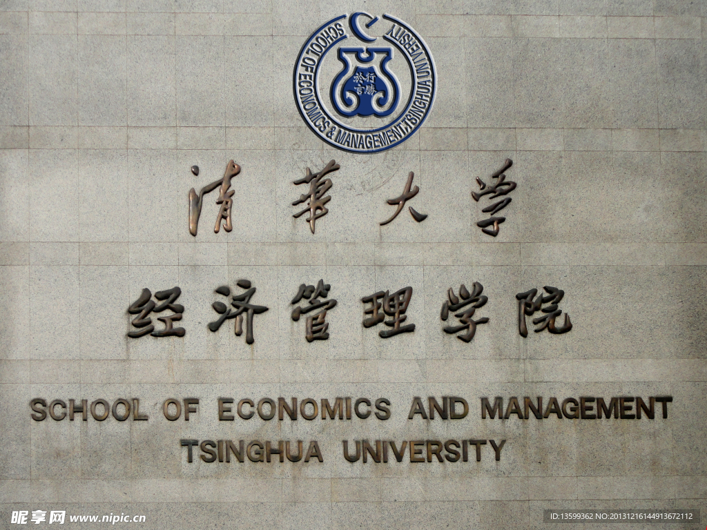 经管学院