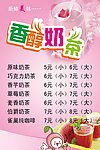 香醇奶茶