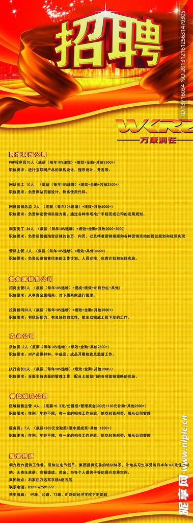 招聘展架