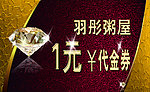 饭店代金券