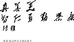 景观石刻字