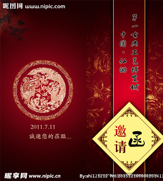 红色 请柬