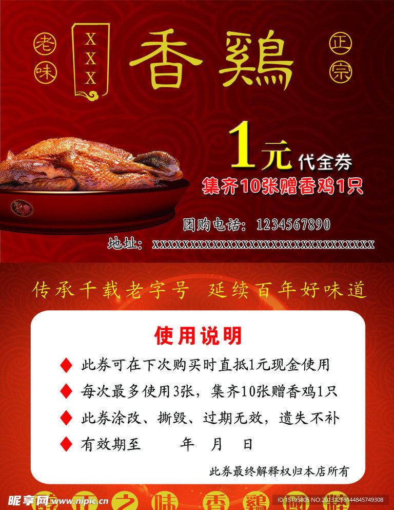 香鸡 优惠卡
