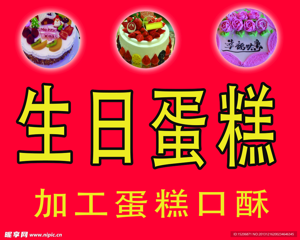 蛋糕图片