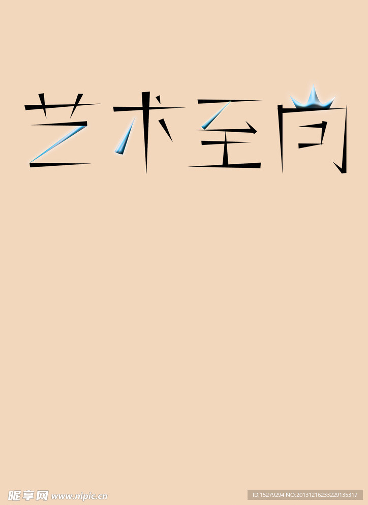 字体设计