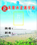 胸牌