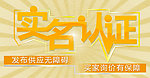 实名认证