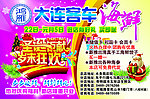 大连客车海鲜