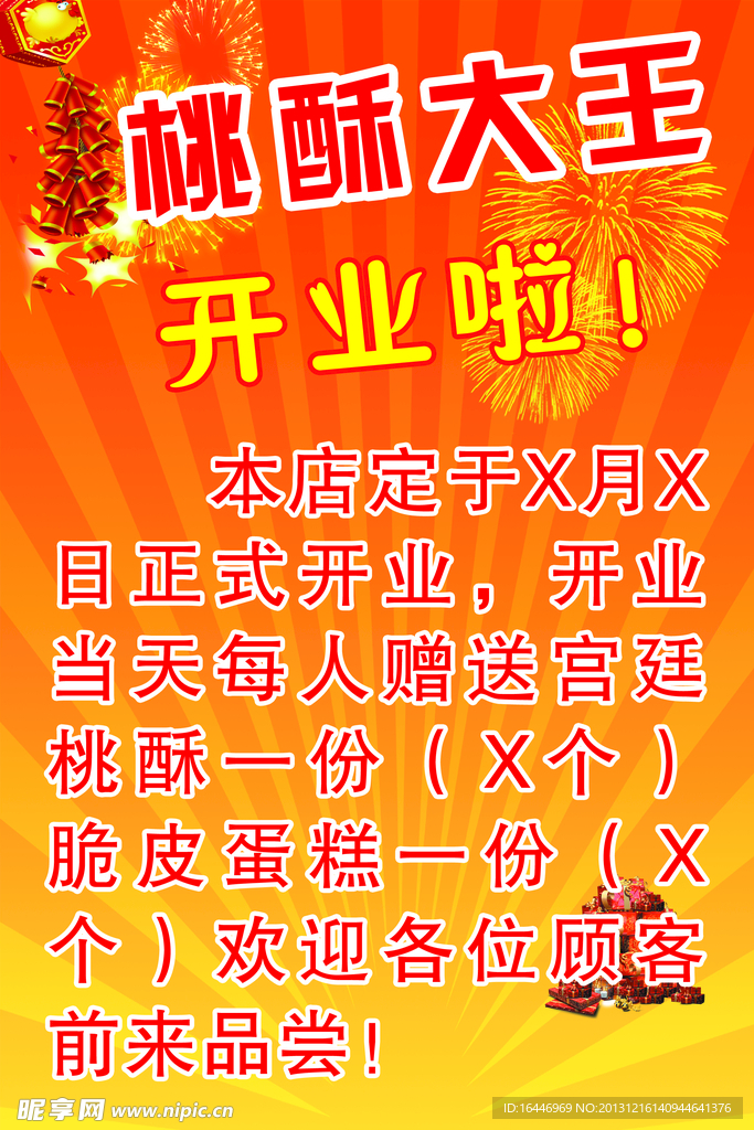 开业海报