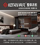 科凡整体衣柜