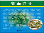 烩面简介