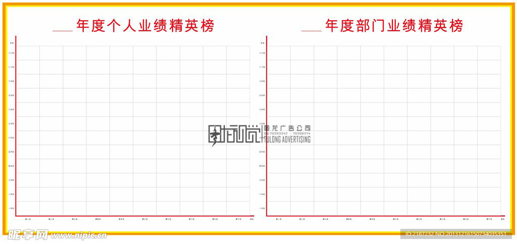 年度业绩精英榜