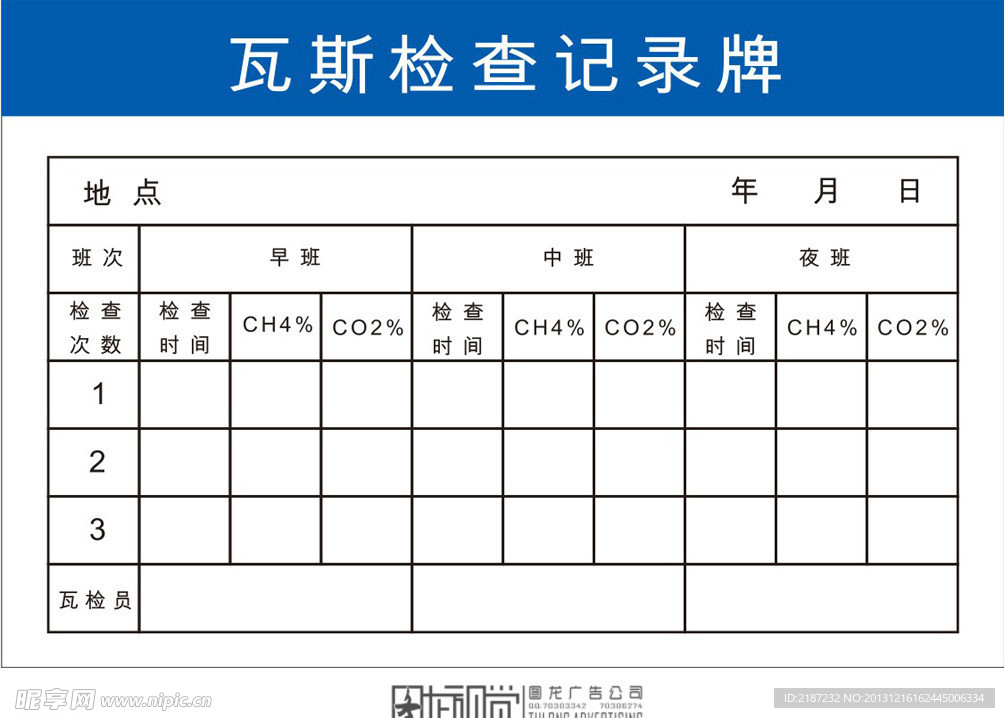 瓦斯检查记录牌