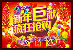 新年巨献