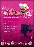 糖果 传单