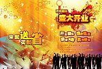 盛大开业