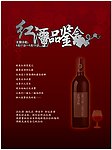 红酒品鉴
